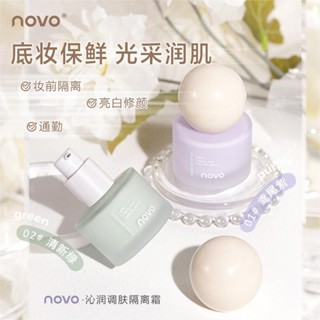 พร้อมส่งทันที#NOVO沁润调肤隔离霜妆前乳打底水润保湿遮瑕提亮肤色学生党伪素颜8. ซีซี