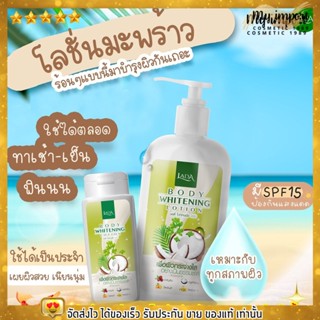 พร้อมส่ง!! โลชั่นลดา โลชั่น บำรุงผิวกาย By Lada น้ำมันมะพร้าว ออแกนิค และ ผักชี 100ml. / 500ml.