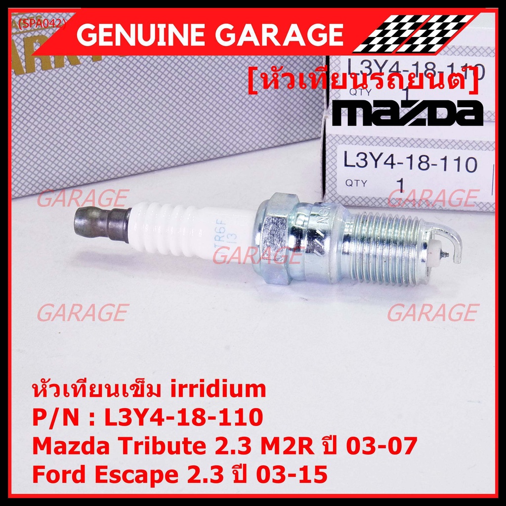 (ราคา/1หัว)หัวเทียนใหม่แท้ irridium ปลายเข็ม  Mazda Tribute 2.3 MZR 03-07/Ford Escape 2.3 03-15/ILTR