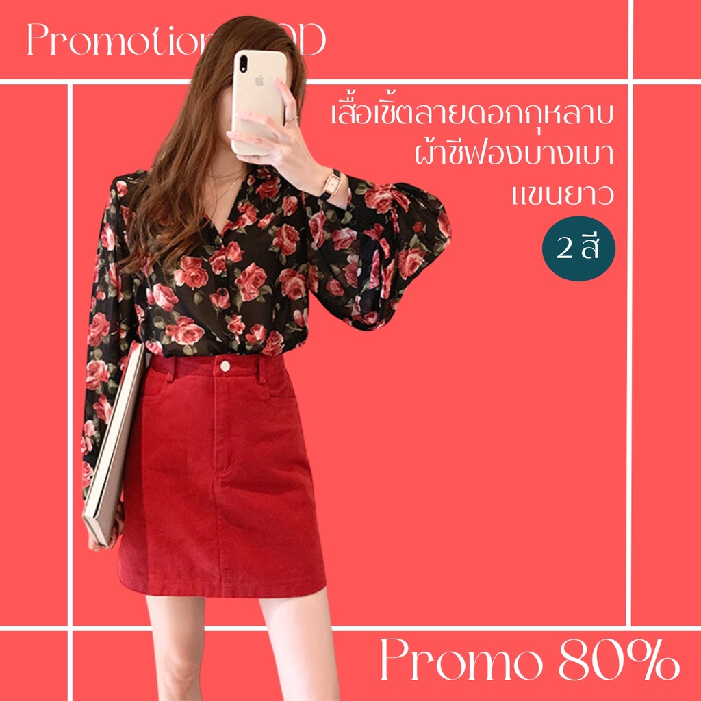 โปรดีๆ ลด 80% เสื้อเชิ้ตผ้าชีฟองบางเบาแขนยาว ลายดอกกุหลาบ 2 สี