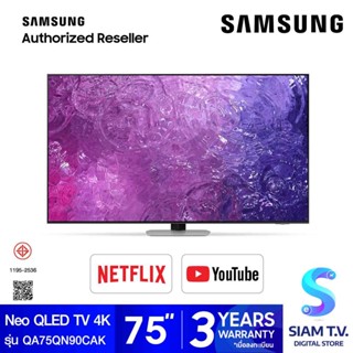 SAMSUNG NEO QLED TV 4K Smart TV รุ่น QA75QN90CAKXXT Neural Quantum Processor 4K สมาร์ททีวี โดย สยามทีวี by Siam T.V.