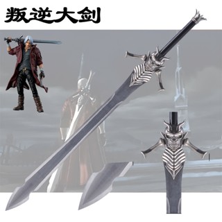ดาบ Dantes Rebellion Sword ดาบเหล็ก 127cm [เปิดใบจองพรีออเดอร์] *อ่านรายระเอียดก่อนสั่งซื้อ* Devil May Cry