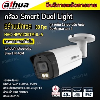 กล้องวงจรปิด Dahua Smart Dual HDCVI 2MP (ไมค์) สี24ชม. DH-HAC-HFW1239TM-IL-A