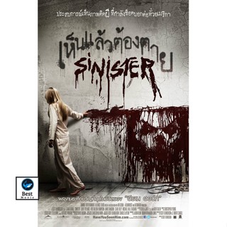 แผ่นบลูเรย์ หนังใหม่ Sinister เห็นแล้วต้องตาย ภาค 1-2 Bluray Master เสียงไทย (เสียง ไทย/อังกฤษ ซับ ไทย/อังกฤษ ( ภาค 1 ไม