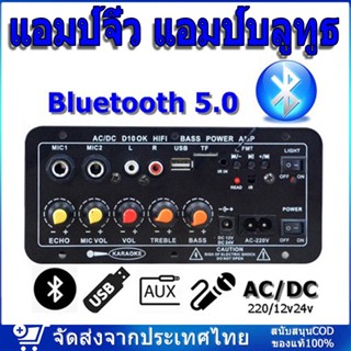 แอมป์จิ๋ว แอมป์บลูทูธ แอมป์ขยายเสียง เครื่องขยายเสียง 900w 2ch บลูทูธ usb Amplifiers ฟังชั้นครบ โมแรงๆ 12/24/220V