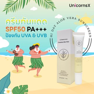 HI DAY Aloe vera Sunscreen ครีมกันแดดว่านหางจระเข้ | UnicornsX