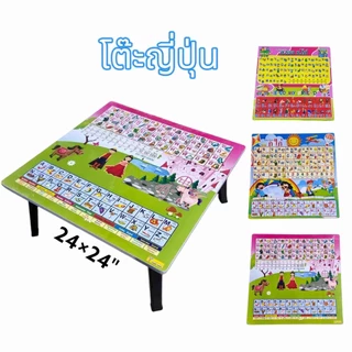 โต๊ะพับ ก.ไก่&Abc โต๊ะญี่ปุ่น ขนาด 60x60cm เลือกลายได้