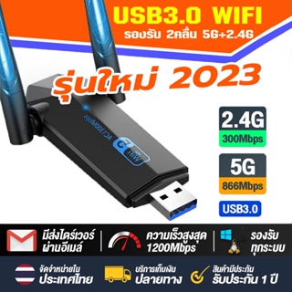 (5.0G-1300Mbps)✨รับประกัน30วัน ตัวรับ WIFI USB 5.0GHz / 1300Mbps รองรับคลื่นสัญญาณ2.4G +5.0G