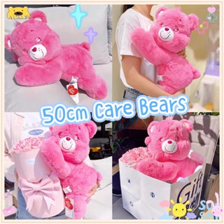 COD-ใหม่!🧸❤️ Care Bears 50cm ซม ตุ๊กตา ตุ๊กตาแคร์แบร์ ตุ๊กตาหมี ของขวัญตุ๊กตาน่ารัก