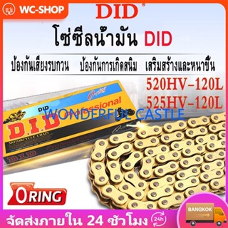 โซ่มอเตอร์ไซค์ Did Oring 520 จำนวน 120L - 520HV โซ่มอเตอร์ไซค์ Motorcycle Chain โซ่มอเตอร์ไซค์หนา