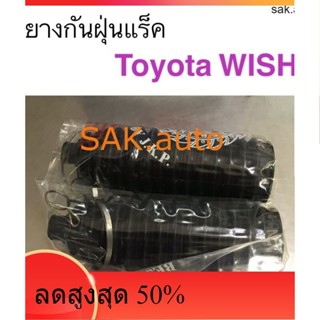 ยางกันฝุ่นแร็ค Toyota Wish