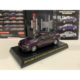 Kyosho โมเดลรถยนต์ 1:64 Nissan Skyline GT-R purple R33 four-door 40th อัลลอย