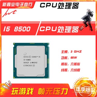 Xinxinye ใหม่ วงจรรวม CPU อิเล็กทรอนิกส์ 2023 i5 8500 ความถี่หลัก 3.0G หกแกน Six-Wire Cheng 1151 UXJM