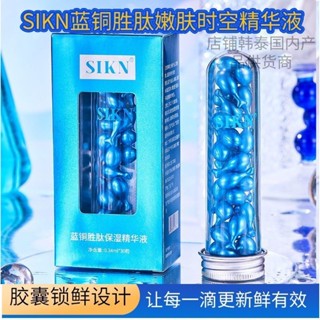 [TikTok same style] SIKN Blue Copper Peptide skin rejuvenation space-time essence firming skin moisturizing brightening skin color fading fine lines 8/20wtx