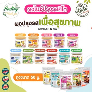 ผง NIZE ผงปรุงรส คลีน KETO LOWCARB