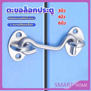 SMART ตะขอสับล๊อคประตู สเตนเลส สําหรับหน้าต่าง ประตูโรงรถ โรงรถ Stainless steel padlock