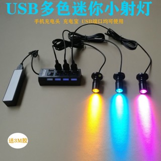 ☌☑▼USB สปอตไลท์ขนาดเล็ก ตู้ไวน์ ตู้หนังสือ มือ รุ่น แหล่งจ่ายไฟมือถือ 5V1 วัตต์ สี มินิ ติดด้วยตนเอง โคมไฟตู้โชว์