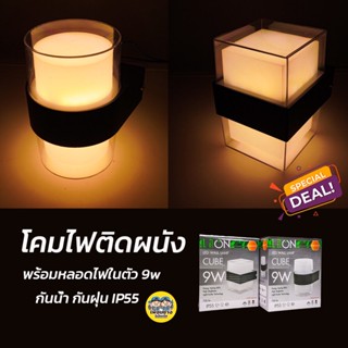 LiTON โคมติดผนัง รุ่น CUBE แบบเหลี่ยม และ กลม LED 9w แสงวอร์ม โคมผนัง โคมภายนอก โคมกันน้ำ โคมไฟ โคมไฟผนัง โคม โคมติดก...