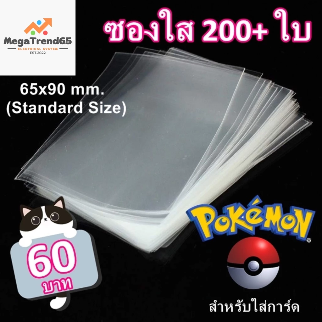 ของแท้100% ซองใส ใส่การ์ด ดีและถูก ขนาด 65x90mm สำหรับ โปเกมอนการ์ด การ์ดไอดอล เกาหลี Magic the Gathering Board ดีมาก1