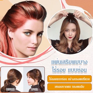 เพิ่มวอลลุ่มผม หวีผม ผมหนา ฟู สําหรับคนขี้เกียจ