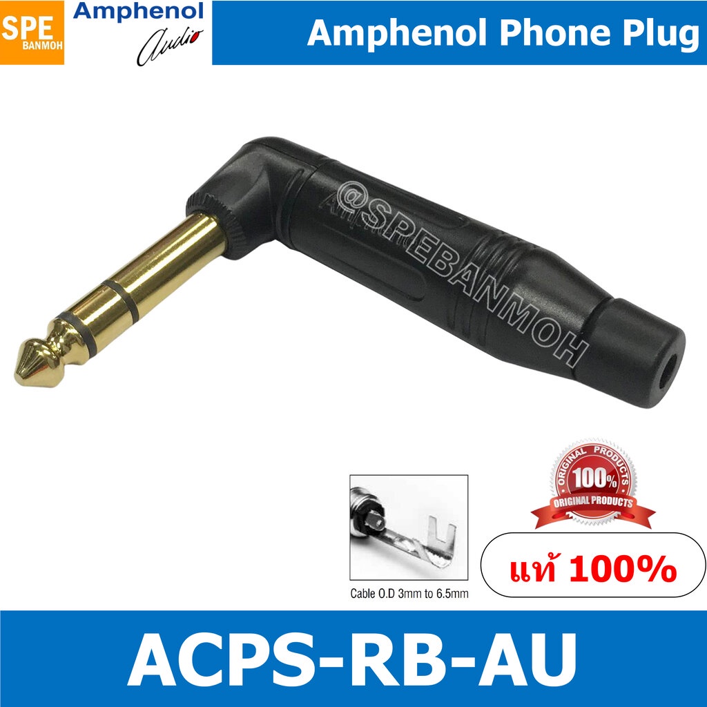 ACPS-RB-AU ปลั๊กไมค์ สเตอริโอ Amphenol Stereo Phone Plug 1/4''(6.35mm) ปลั๊กไมค์ 1-4” แอมฟินอล