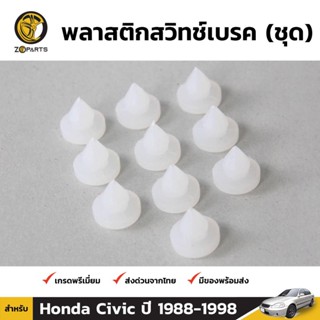 77 พลาสติกสวิทช์เบรค 10 ชิ้น สำหรับ Honda Civic 1988-1998