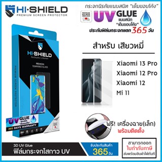 Xiaomi ทุกรุ่น Hishield 3D UV GLUE (มีประกัน) กระจกนิรภัย กาวยูวี ไฮชิลด์ Xiaomi 13 Pro 12 Pro Mi Note 10 Pro Mi 11 [...