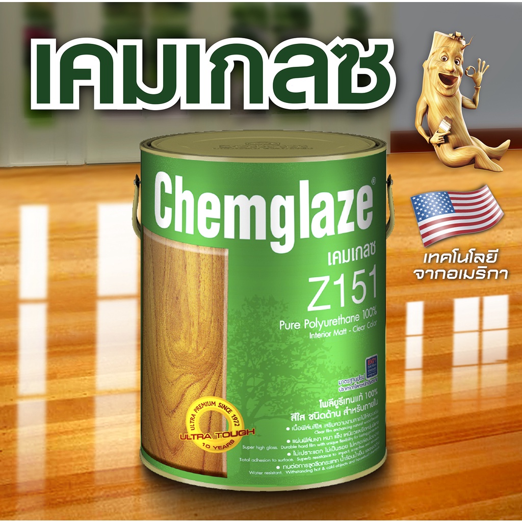 เคมเกลซ Z151 โพลียูรีเทน ชนิดด้าน-ภายใน (สีใส) CHEMGLAZE Z151 Polyurethane Matt-Interior (Clear)