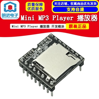 โมดูลเครื่องเล่น MP3 ขนาดเล็ก สําหรับ ARDUINO DFPLAYER