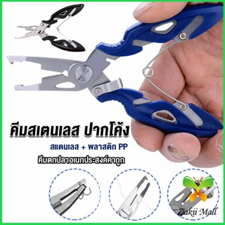 Zakii คีมคีบปากปลา น้ำหนักเบาใช้งานง่าย คีมตกปลาอเนกประสงค์พกพาสะดวก Stainless Steel Fishing Pliers