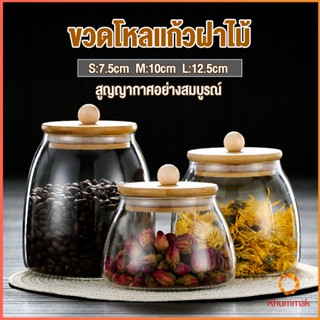 Khummak โหลแก้วฝาไม้เก็บวัตุดิบ ทรงโอ่ง  กระปุกใส่ขนม ขวดใส่เครื่องปรุง Food Storage