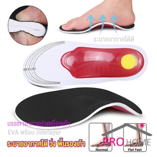 Prohome พื้นรองเท้าดูดซับแรงกระแทก ป้องกันอาการปวดเท้า insole