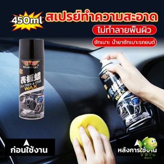 YOYO 450ml น้ำยาฟอกเบาะ ขัดเบาะหนังเบาะผ้า  Deep Cleaner ทำความสะอาดภายในรถยนต์ Automotive Care