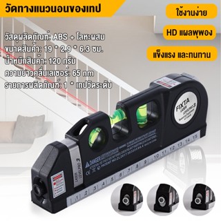 เครื่องวัดระดับน้ำ ตลับเมตร เลเซอร์ Bubble Level Gauge Leving Laser 3 In 1 Magnetic With Tripod บัลล์เบิลเลเวลเกจ