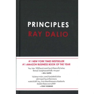 นายอินทร์ หนังสือ PRINCIPLES RAY DALIO