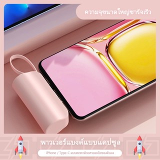 5000mAh พาวเวอร์แบงค์ Power bank Mini ขนาดพกพา ชาร์จเร็ว สําหรับ PD IOS/Type-C Original battery