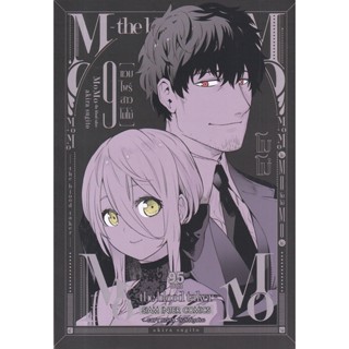 Manga Arena (หนังสือ) การ์ตูน Momo -The Blood Taker- แวมไพร์สาวโมโม่ เล่ม 9 (จบ)