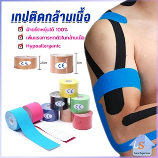 เทปบำบัด พันกล้ามเนื้อ 5cmx5m 2.5cmx5m คิเนสิโอ มีกาวในตัว Sports Bandage