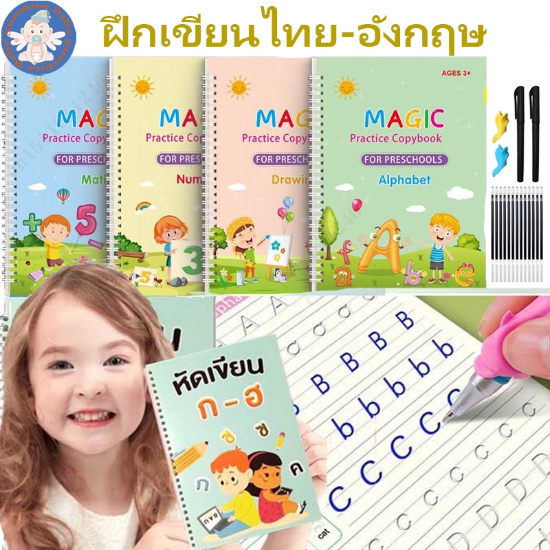 ฝึกเขียนไทย-อังกฤษ เซาะร่อง แถมปากกาล่องหน ฝึกเขียน ก ไก่ พยัญชนะไทย สระ เลขไทย