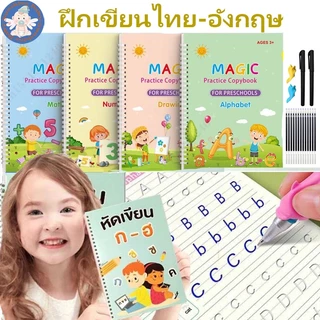 ฝึกเขียนไทย-อังกฤษ เซาะร่อง แถมปากกาล่องหน ฝึกเขียน ก ไก่ พยัญชนะไทย สระ เลขไทย