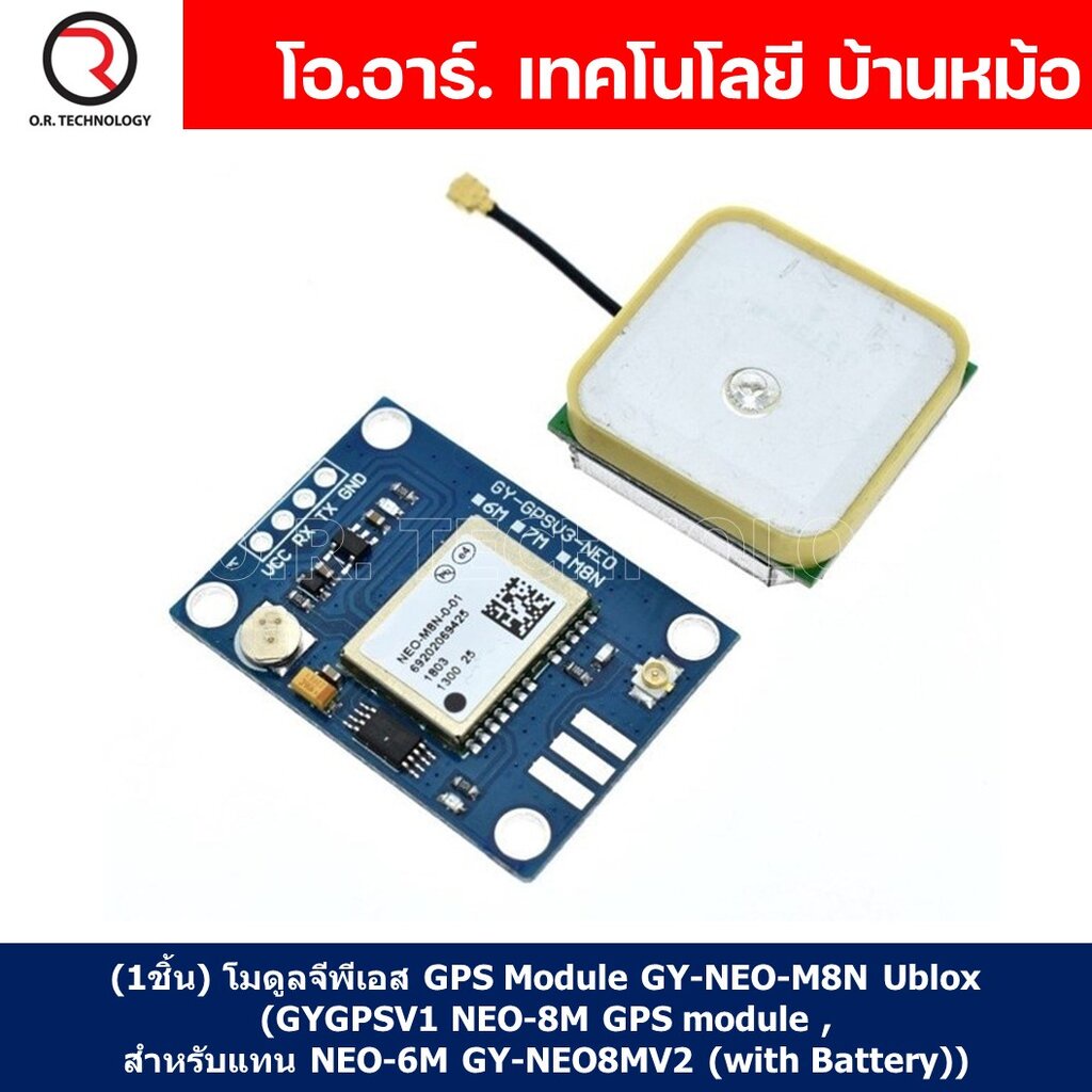(1ชิ้น) NA389 โมดูลจีพีเอส GPS Module GY-NEO-M8N Ublox (GYGPSV1 NEO-8M GPS module ,สำหรับแทน NEO-6M 