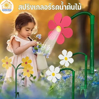 🌻สปริงเกลอร์รดน้ําต้นไม้ รดน้ำต้นไม้ รูปดอกทานตะวัน หมุนได้ 360 องศา สําหรับเด็ก