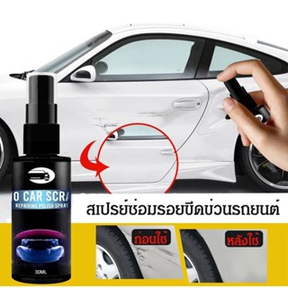 เยอรมนี Nano Spray Car สเปรย์ซ่อมรอยขีดข่วนรถยนต์ การบำรุงรักษารถยนต์