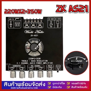 ZK-AS21 โมดูลเครื่องขยายเสียงดิจิตอล 220WX2 + 350W บอร์ดขยายสัญญาณเสียงบลูทูธ 5.1ช่อง2.1ซับวูฟเฟอร์เสียงสูง DC16-38v