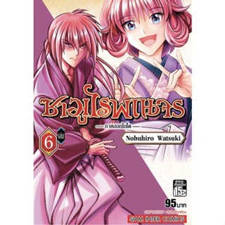 ซามูไรพเนจร ภาคฮอกไกโดเล่ม 1 - 6 ( มังงะ ) ( สยามอินเตอร์ ) ( MANGA ) ( SIAM INTER ) ( NOM )