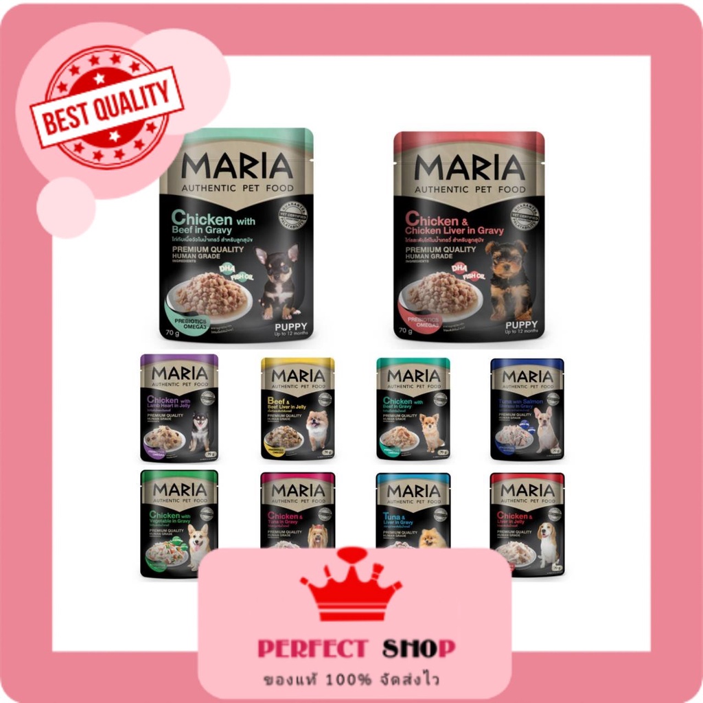 Maria Dog มาเรีย อาหารสุนัขแบบเปียกพรีเมี่ยม ขนาด 70 กรัม (ไม่เค็ม)