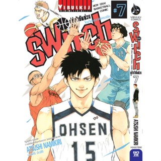 คู่ซ่าบ้ายัดห่วง SWITCH เล่ม 1 - 7 ( มังงะ ) ( วิบูลย์กิจ ) ( MANGA ) ( VIBULKIJ ) ( NOM )