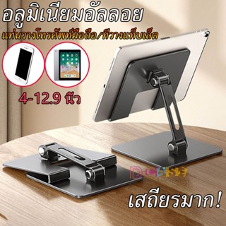 ขาตั้งโทรศัพท์ แท่นวาง แท็บเล็ต tablet/Phone stand อลูมิเนียมอัลลอย แท่นวางโทรศัพท์มือถือ ที่วางแท็บเล็ต แข็งแรง ทนทาน