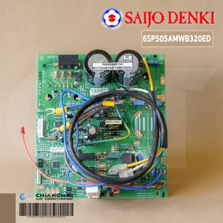 [PRE-ORDER] SAIJO DENKI 6SP505AMWB320ED PCB MAIN แผงบอร์ดคอยล์ร้อน แอร์ไซโจเด็นกิ อะไหล่แท้ศูนย์ฯ