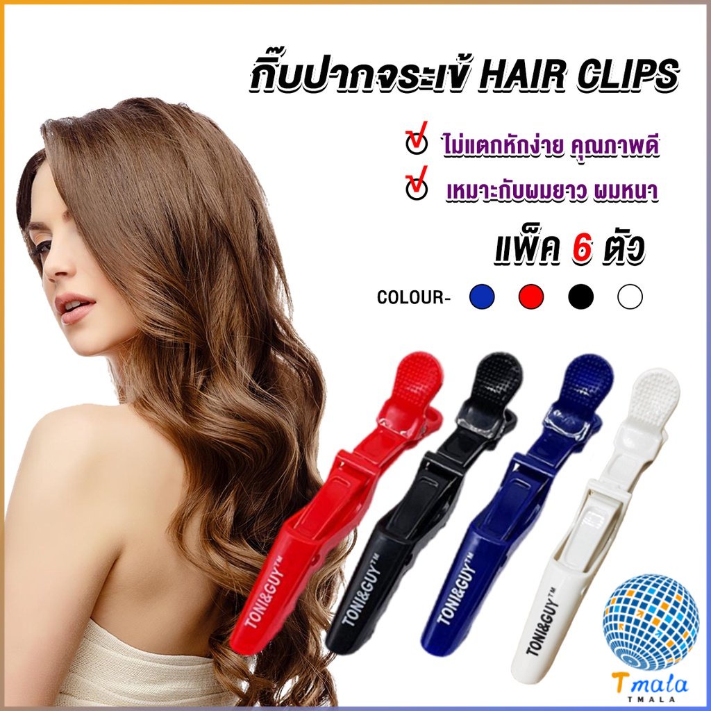 Tmala กิ๊ฟหนีบผมปากจระเข้ กิ๊บแบ่งผม ใช้แบ่งผมง่าย แบบช่างเสริมสวยเขาใช้ hairpin